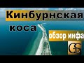 Кинбурнская коса, как красиво!! Что как 2020 р. kinburn spit, travel Ukraine