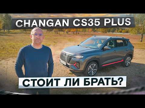Он лучше, чем первый Geely Coolray? Changan CS35 Plus рестайлинг. Подробный тест-драйв и обзор