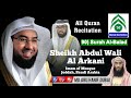 90 surah al balad  quran recitation  sheikh abdul wali al arkani