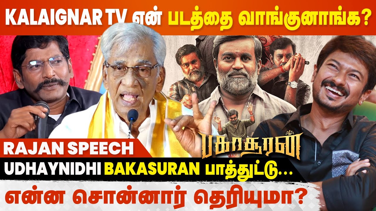 Savukku Shankar பொய்யா உளறிட்டு இருக்காத - K Rajan Speech | Bakasuran ...