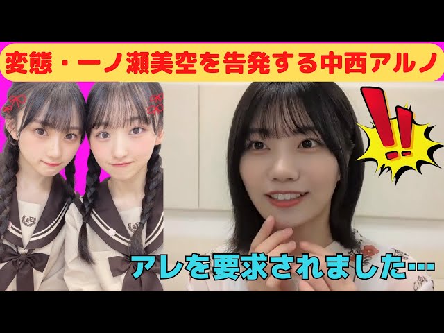 Arno Nakanishi] Arles accuses pervert Misora ​​Ichinose