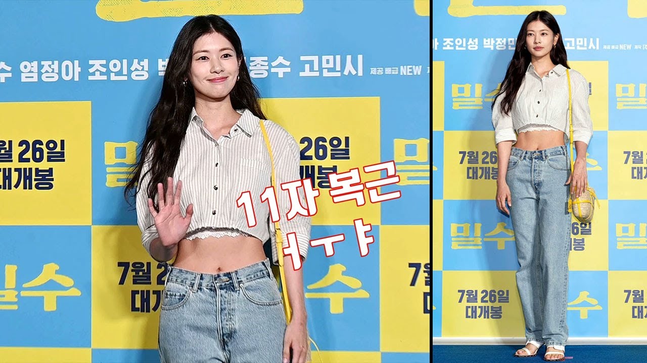 정소민(Jung So Min), 탄탄한 11자 복근 뽐내며 입장~ㅣ밀수 VIP 시사회 포토월 @ 메가박스 코엑스 230720 ...