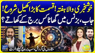 Weekly Horoscope | Destiny Game Starts! Which Zodiac Sign Faces Loss | Suno Pakistan Ep 827 screenshot 1