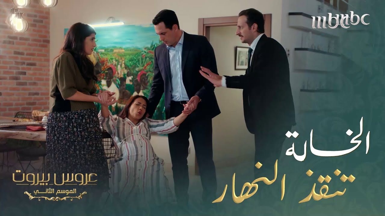 أنقذت الخالة الموقف, و الزوج توتّر و تأثر