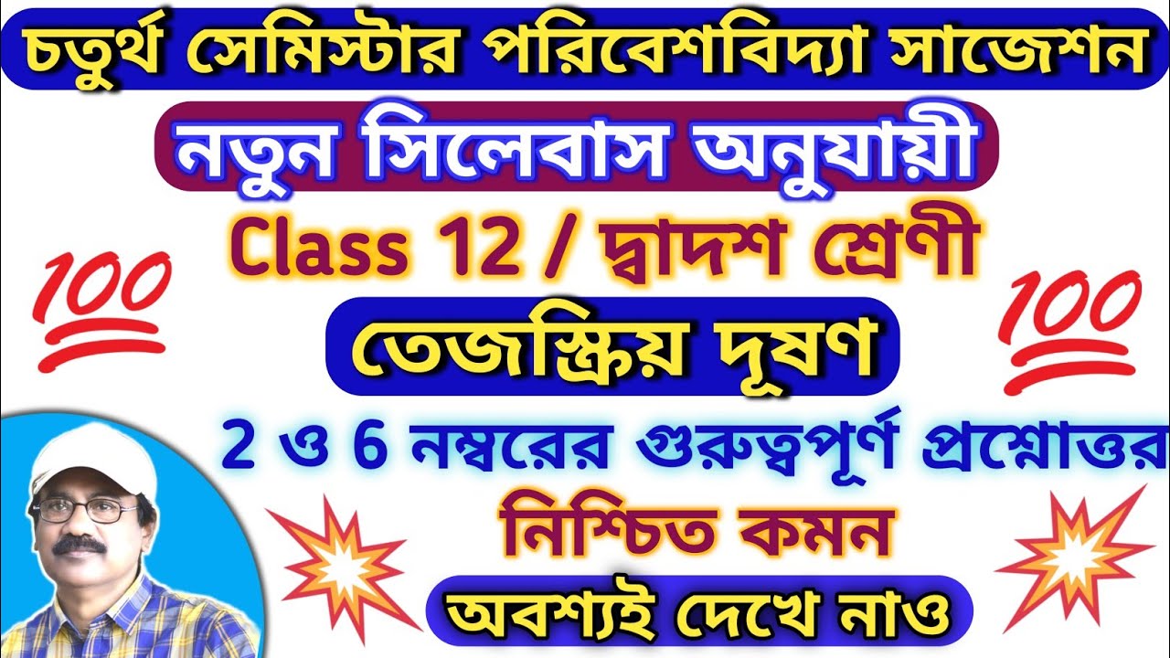 Class 12 4th Semester Environmental Studies Suggestion 2026 // 4th Sem EVS Question Answer Class 12 