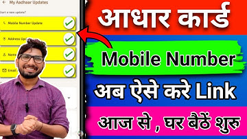 Aadhar Card New App Launch / How to Add Mobile Number in Aadhar Card With Face Authentication |