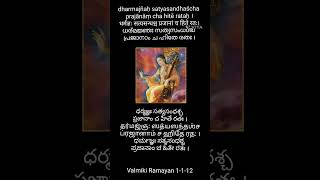 Valmiki Ramayan 1111 U0026 12 With Meaning In English Hindi Telugu Tamil Kannada Malayalam