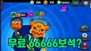 무료 66666보석 얻는 법!! 【편집문제로 재업로드】완료!』