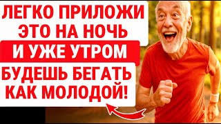 картинка: НАТУРАЛЬНЫЙ Компресс Для СУСТАВОВ! Боль и отек ПРОЙДУТ Мгновенно! Секрет ДРЕВНИХ знахарей