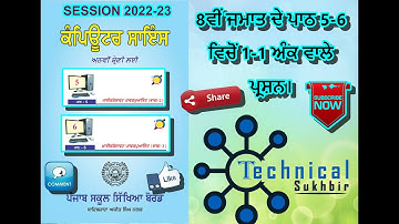 8TH || COMPUTER SCIENCE || PUNJABI MEDIUM || PSEB CHAPTER 5-6 || 2022-23 || ONE MARKS QUESTIONS ||