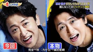 嵐【 綾野剛 】嵐になってのジャケット撮影