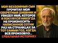 МОЙ БЕЗДОМНЫЙ СЫН НАШЁЛ МОЙ ДНЕВНИК. ТАЙНА, КОТОРУЮ Я ХРАНИЛ 30 ЛЕТ, ИЗМЕНИЛА ВСЁ…