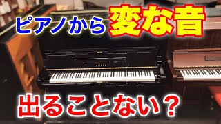 【必見】ほとんどのアップライトピアノから出る雑音とその探し方