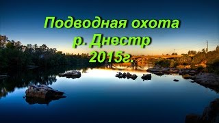 Подводная охота! река \