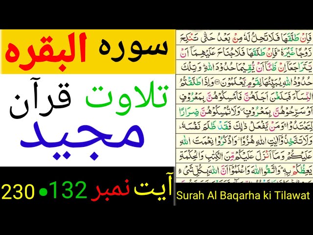 Tilawat e Surah Al Baqarha || Learn Surah Baqarha || Ayat 230 232 , Best Voice ? Learn Quran M Home class=