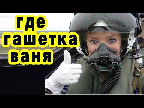 Смотреть фото Аж глаза вылезли армия России стала женственной девушки летчицы танкистки это мода или необходимость новости Россия Смотреть фото Аж глаза вылезли армия России стала женственной девушки летчицы танкистки это мода или необходимость новости Россия