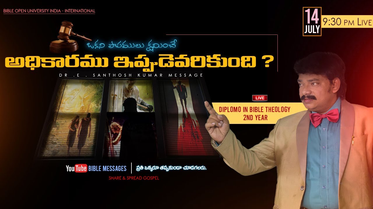 Dbth 2nd Year - పాపములను క్షమించే అధికారం ఎవరికీ ఉంది ?  |  Dr.E.Santhosh | BIBLE MESSAGES