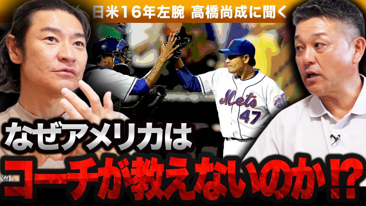 【日米】アメリカのコーチは"教えない"!?その訳とは。