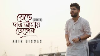 Video-Miniaturansicht von „Jete Dao Amay Deko Na | Abir Biswas | New Bengali Song 2021 | Cover“