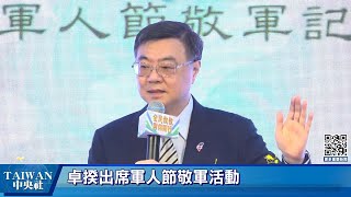 卓榮泰感謝企業敬軍　呼籲全民感念國軍化為行動