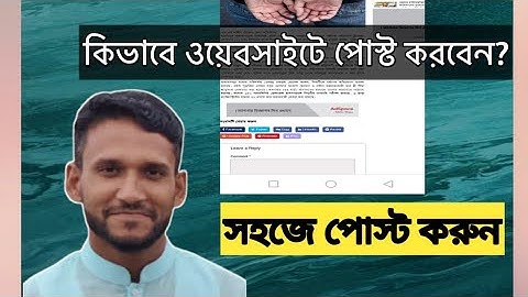 How to post my website?  / কিভাবে ওয়েবসাইটে পোস্ট করবেন?