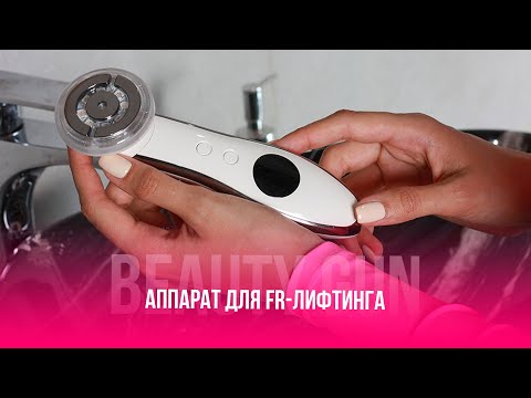 Аппарат для RF лифтинга и мезотерапии BEAUTY GUN | инструкция