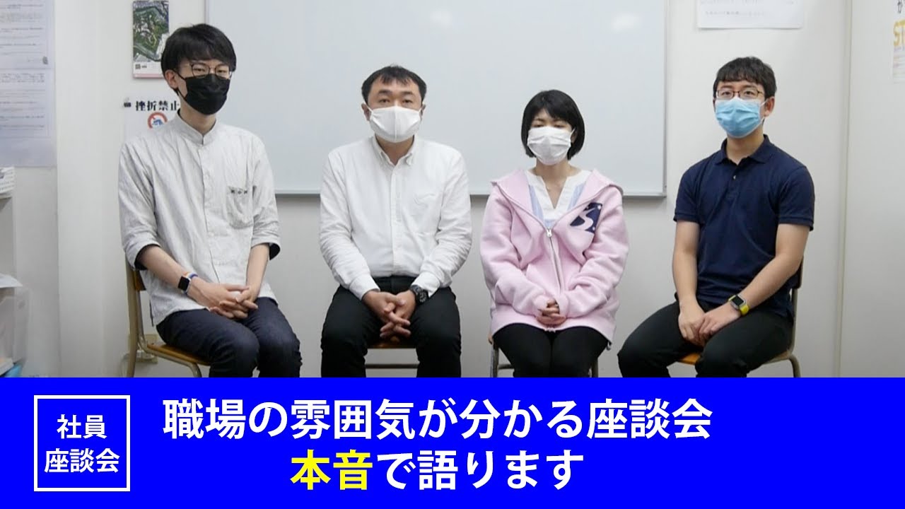 職場の雰囲気が分かる社員座談会 伸学会 Youtube