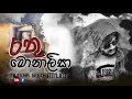 Rathu Monalisa official lyrics  vidio  - Milinda Geeth M LIN#රතු මොනාලිසා#eka dawasak uba#