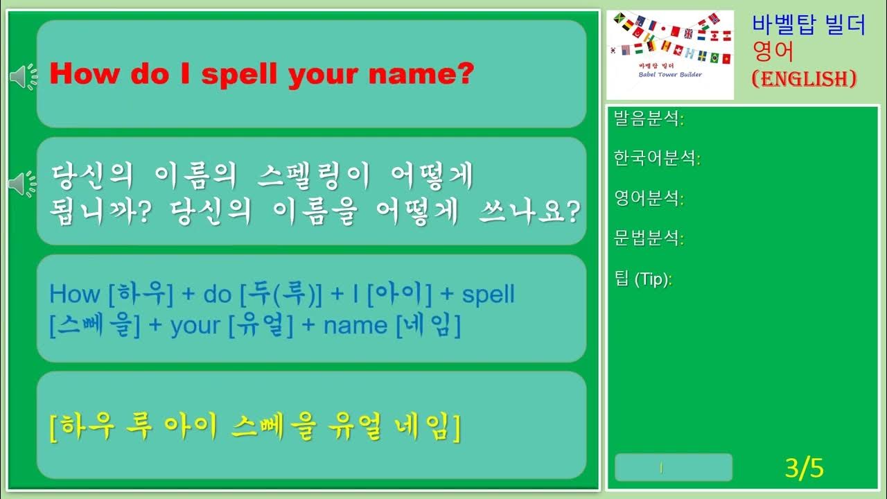 [6] How do I spell your name_당신의 이름의 스펠링이 어떻게 됩니까, 당신의 이름을 어떻게 쓰나요