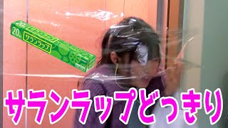 グラビアアイドルにサランラップ ドッキリを仕掛けてみた結果www