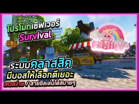 Dice_abc Minecraft : โปรโมทเซิฟเวอร์ FamilySp เซิฟแนว 