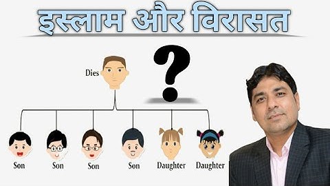 Shares of Son and Daughter | Muslim Inheritance | Islam or Wirasat | Muslim Succession.