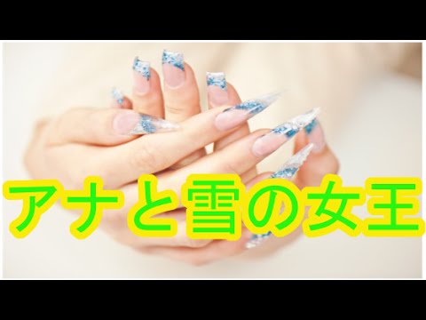 ディズニー アナと雪の女王ネイル！