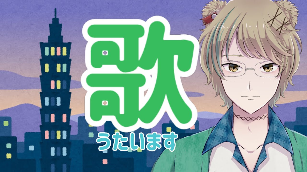 【 #歌枠 】生存確認！病み上がりだからあまりたくさん歌えないかもだけど【#Vtuber 虚隅ﾏｲ悟】