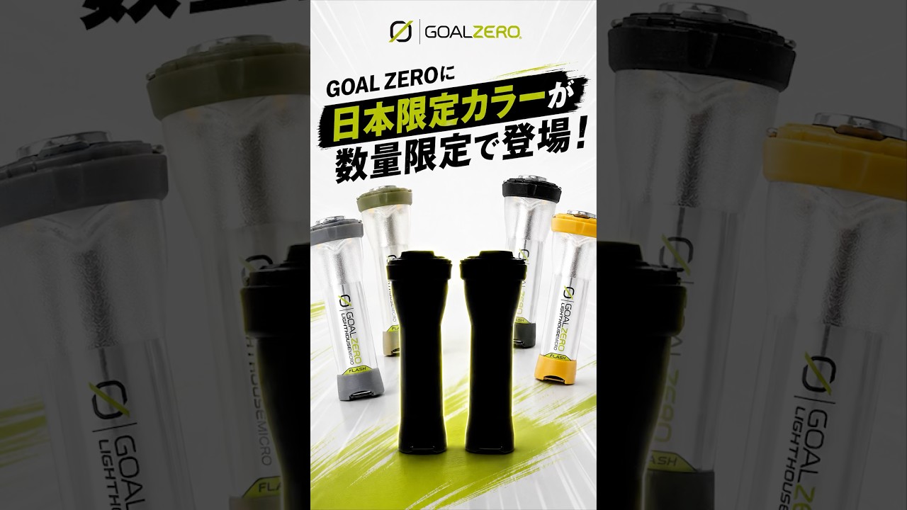 New Limited Edition Japan-Exclusive Colors for GOAL ZERO! - YouTube