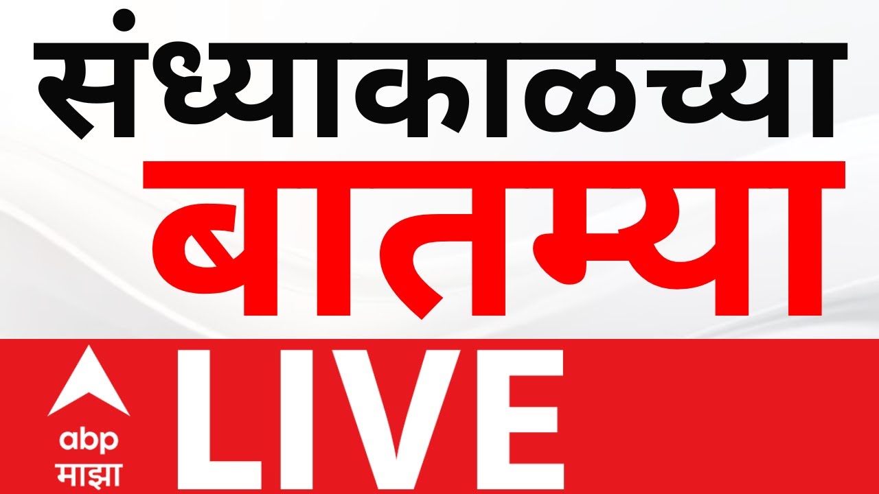 Evening News Today LIVE | BMC Mayor | ZP Elections | Maharashtra | ABP Majha LIVE 23 Jan 2026
