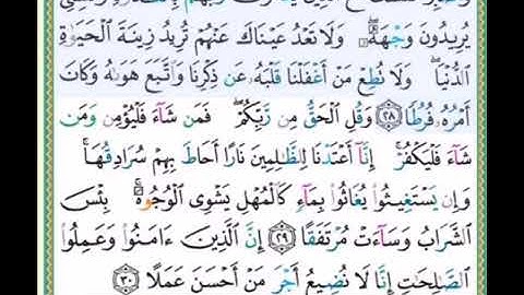 سورة الكهف للصغار #الآيات #٢٨-٣٠#تلاوة الشيخ أيمن سويد #قليل دائم خير