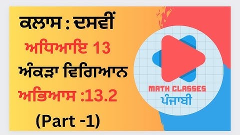 Exercise 13.2 (Part-1) in Punjabi || Chapter 13: Statistics ||Class 10th PSEB || NCERT Math punjabi