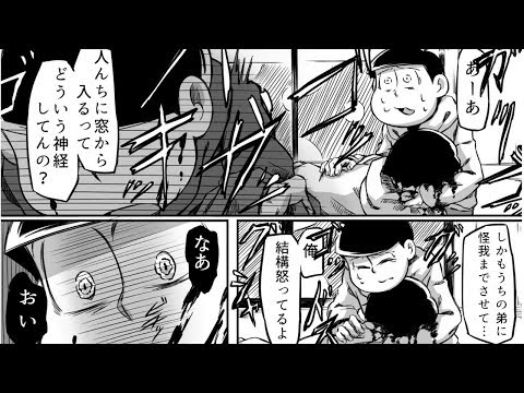 おそ松さん漫画 暴力 流血 斑祟松漫画 第一部 最終編 注意 Youtube