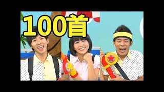 YOYO金曲100│捏泥巴 卡加布列島 釣魚記│點點名唱跳MV│兒歌│律動