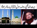 Kaaba sharif bi roza rasool par hazri dega  hadith mubarak  dr ashraf asif jalali 