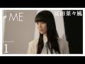 『Documentary of ≠ME』 - episode1  -【冨田菜々風】 の動画、YouTube動画。