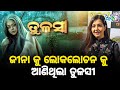 Etv odia mega serial tulasi re telecast in colors odia after 20 yearsodisha movie tulasi colors