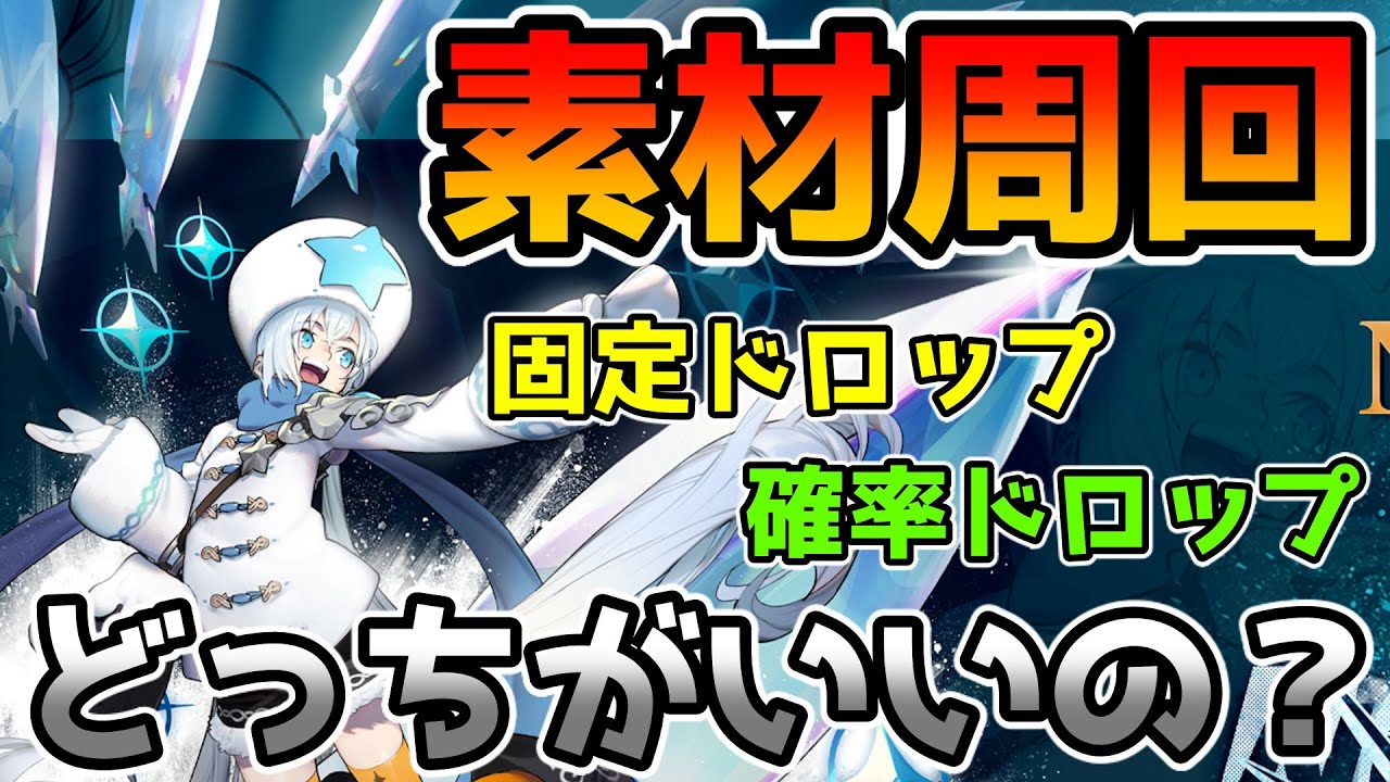 白夜極光 覚醒素材はどこを周回するべき 大切なスタミナを有効的に使おう 初心者 無課金 微課金必見 Alchemy Stars Youtube