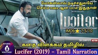 Lucifer (2019) Full movie explained in tamil | Tamildubbed | Tamil review | MITHRAN VOICE OVER