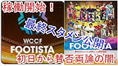 wccf footista 引き継ぎ旧カードの狙い目はコスト1 本当におすすめな選手たちはこれだっ Youtube wccf footista 引き継ぎ旧カードの狙い目はコスト1 本当におすすめな選手たちはこれだっ Youtube
