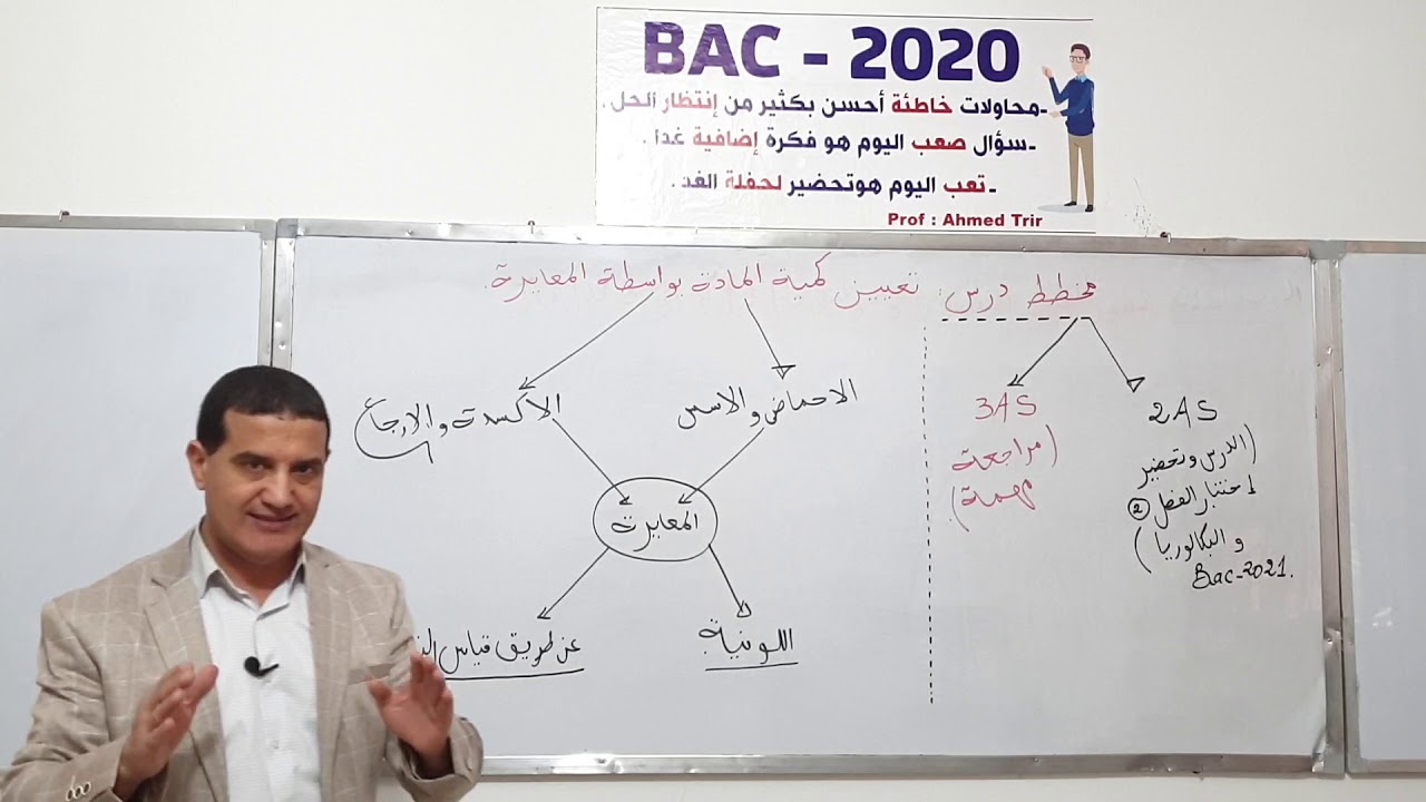 مخطط درس الأحماض و الأسس & الأكسدة و الارجاع /الثانية ثانوي +مهم للبكالوريا