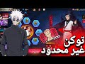 حصلت على اسكن سوكونا بدون جواهر 
