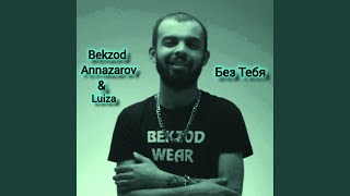 Без тебя - Bekzod Annazarov featuring Luiza