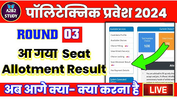 Up Polytechnic 3rd Round Allotment Result | Jeecup Counseling 2024 | Seat Allotment Result 2024